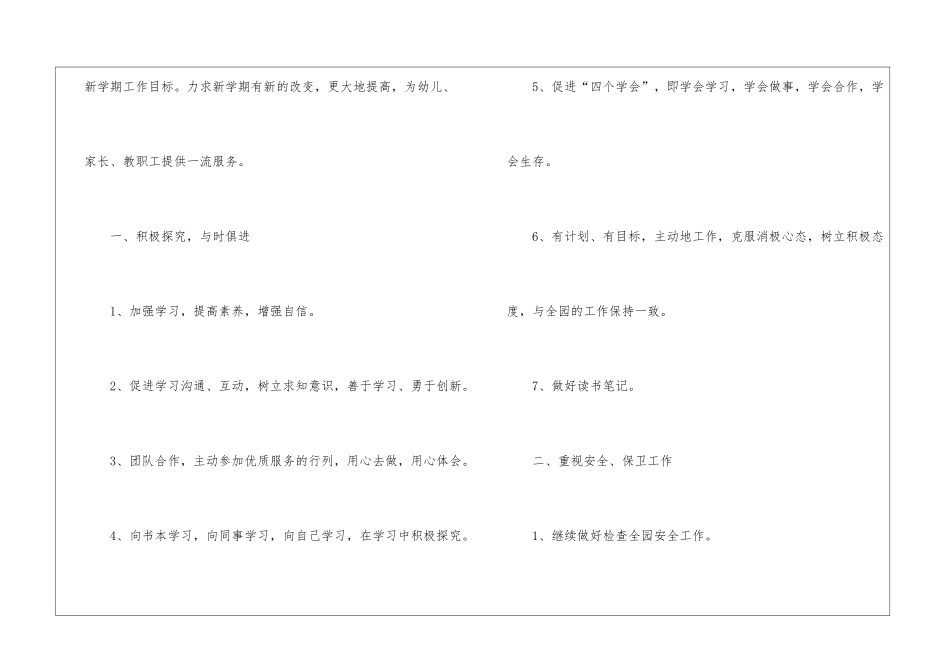 实用的幼儿园后勤工作计划八篇_第2页