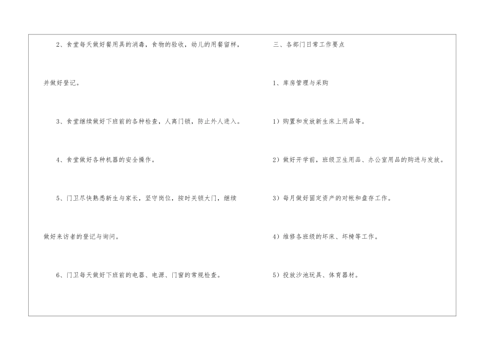 实用的幼儿园后勤工作计划八篇_第3页