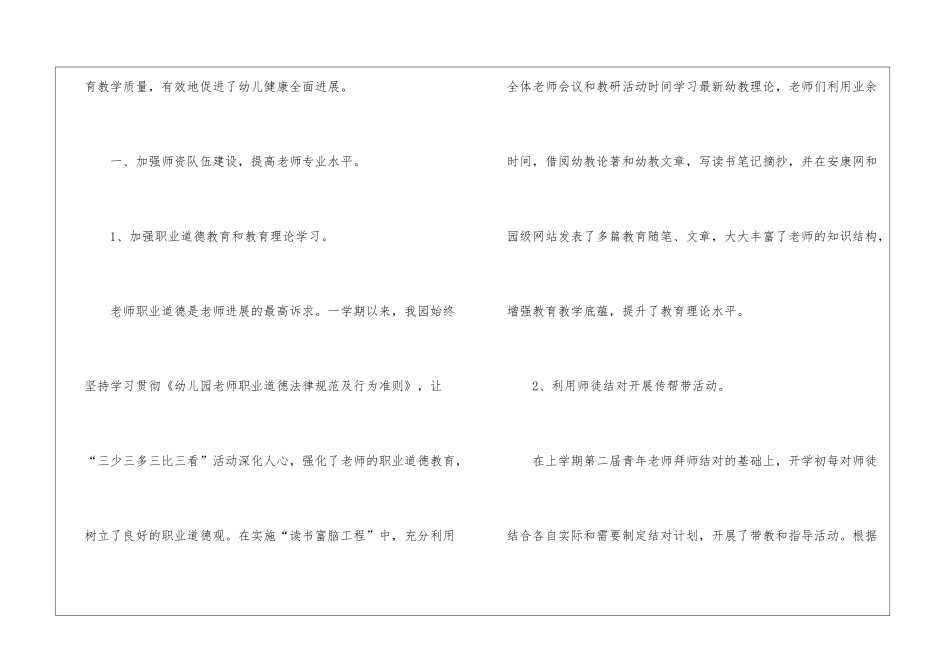 实用的幼儿园园教学总结汇总九篇_第2页
