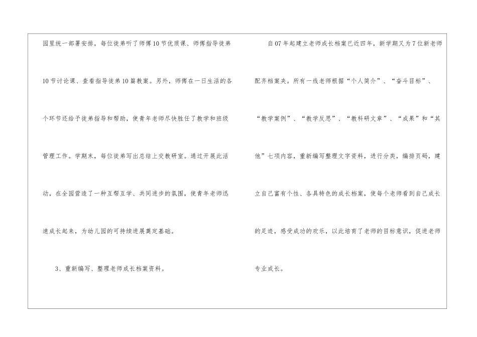 实用的幼儿园园教学总结汇总九篇_第3页
