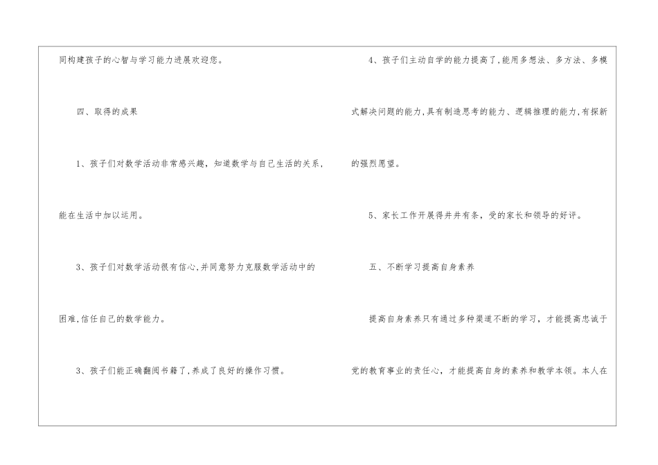 实用的幼儿园园教学总结模板锦集十篇_第3页