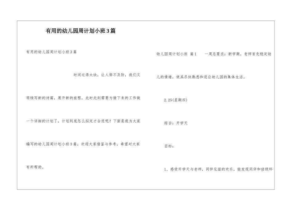 实用的幼儿园周计划小班3篇_第1页