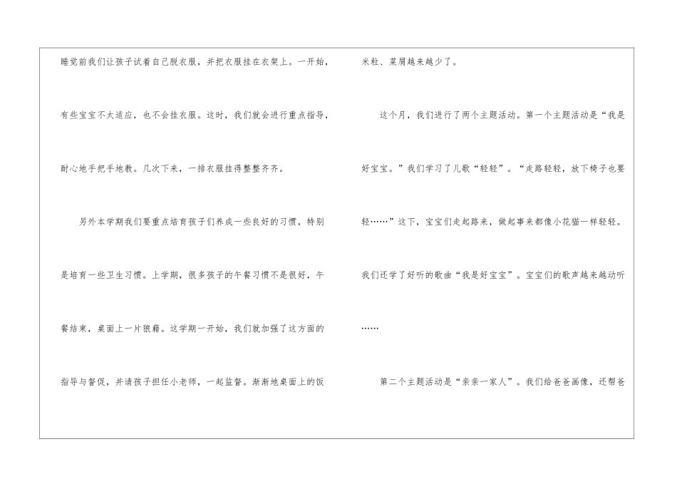 实用的幼儿园园教学总结锦集十篇_第2页