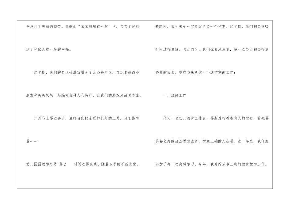 实用的幼儿园园教学总结锦集十篇_第3页