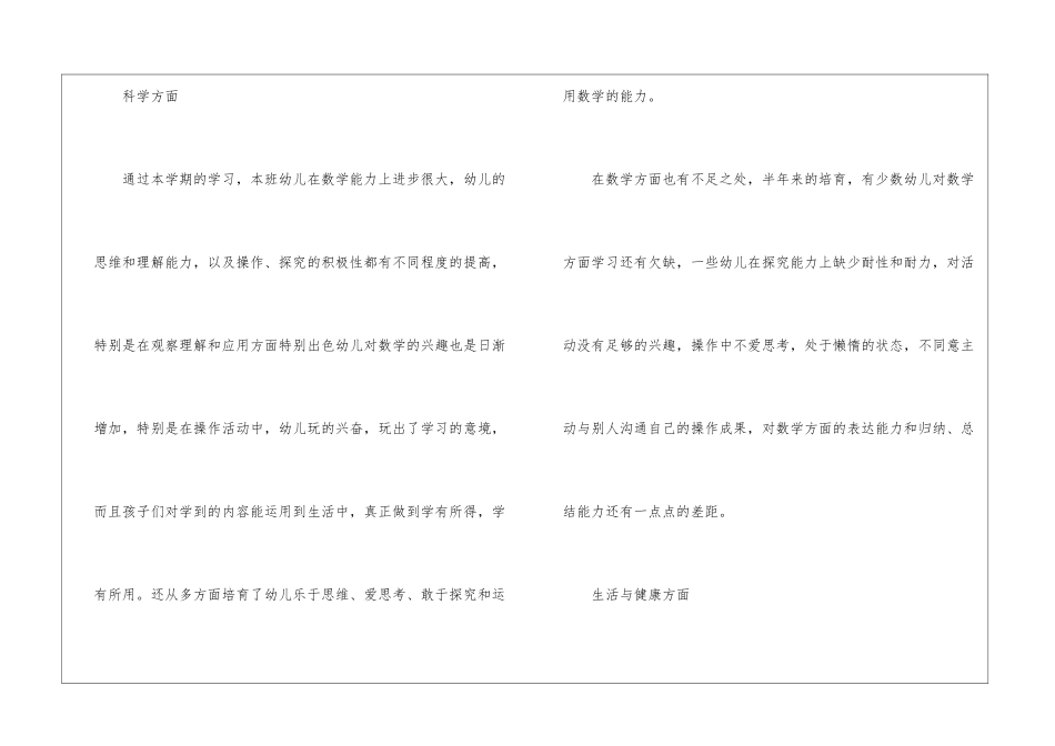 实用的幼儿园园教学总结锦集四篇_第2页