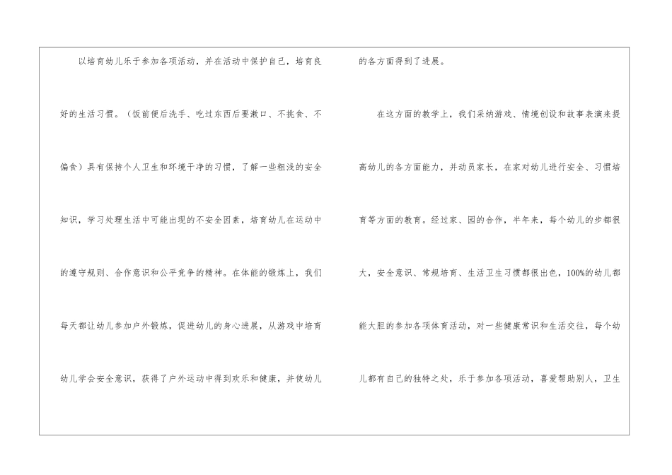 实用的幼儿园园教学总结锦集四篇_第3页