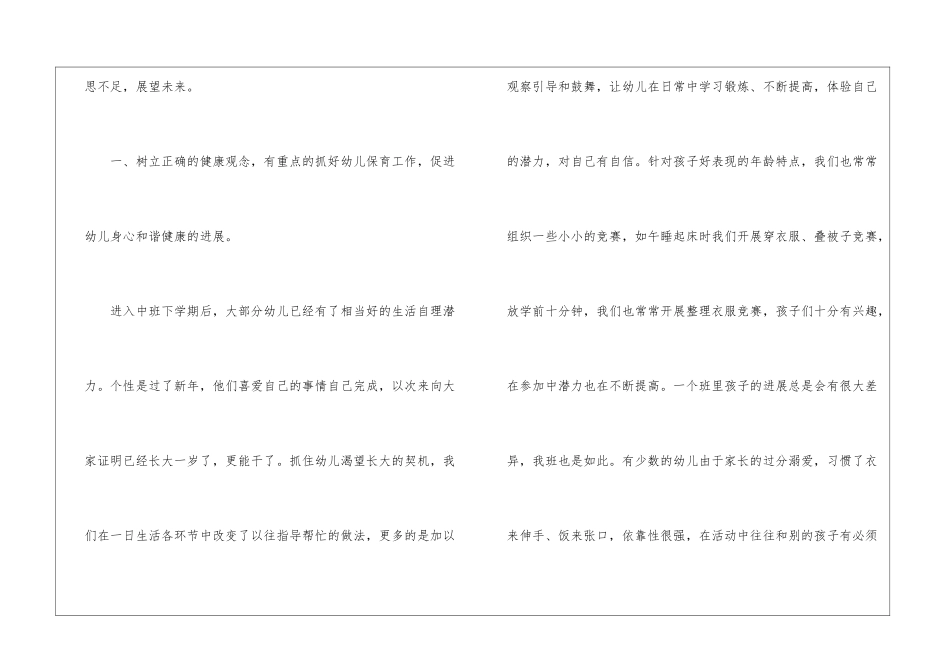 实用的幼儿园园教学总结汇总5篇_第2页