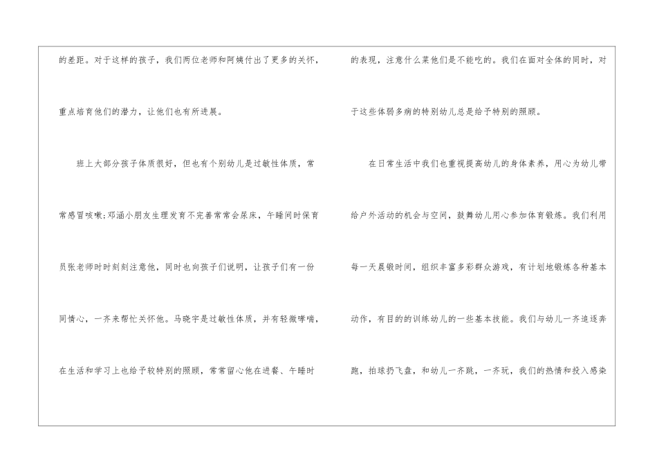 实用的幼儿园园教学总结汇总5篇_第3页