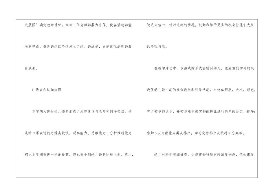 实用的幼儿园园教学总结汇总六篇_第2页
