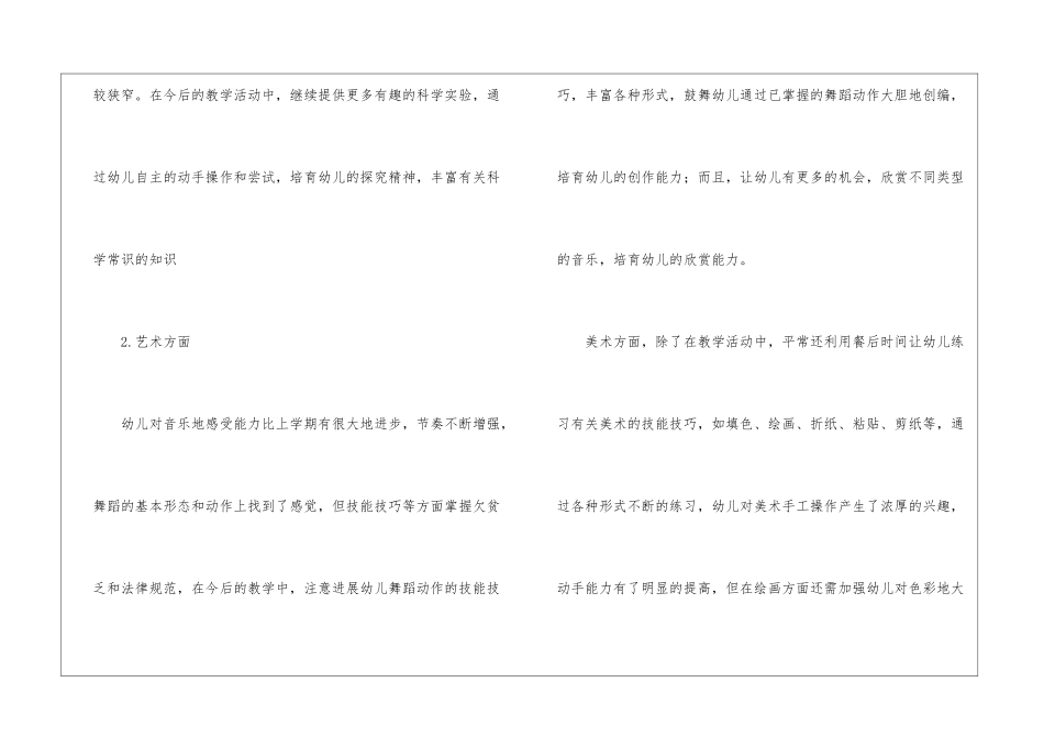 实用的幼儿园园教学总结汇总六篇_第3页