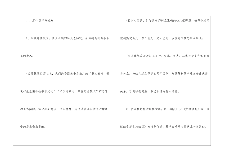 实用的幼儿园园长工作计划10篇_第2页