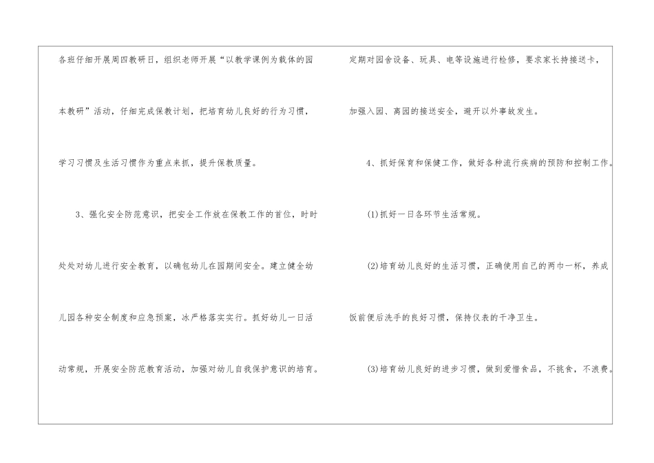 实用的幼儿园园长工作计划10篇_第3页