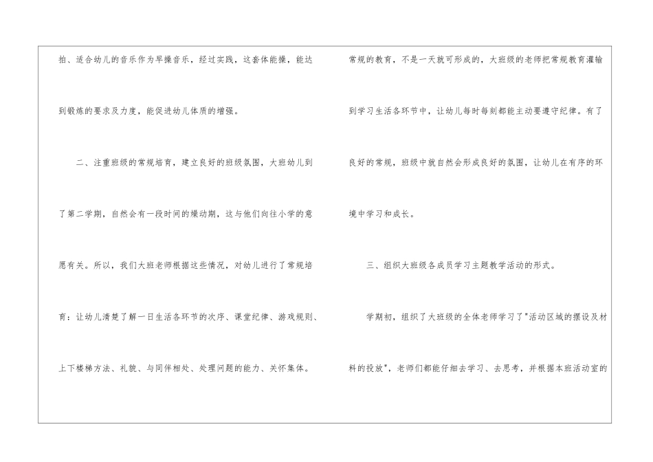 实用的幼儿园园教学总结集合5篇_第2页