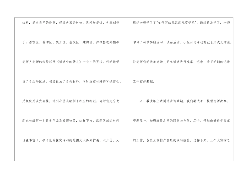 实用的幼儿园园教学总结集合5篇_第3页