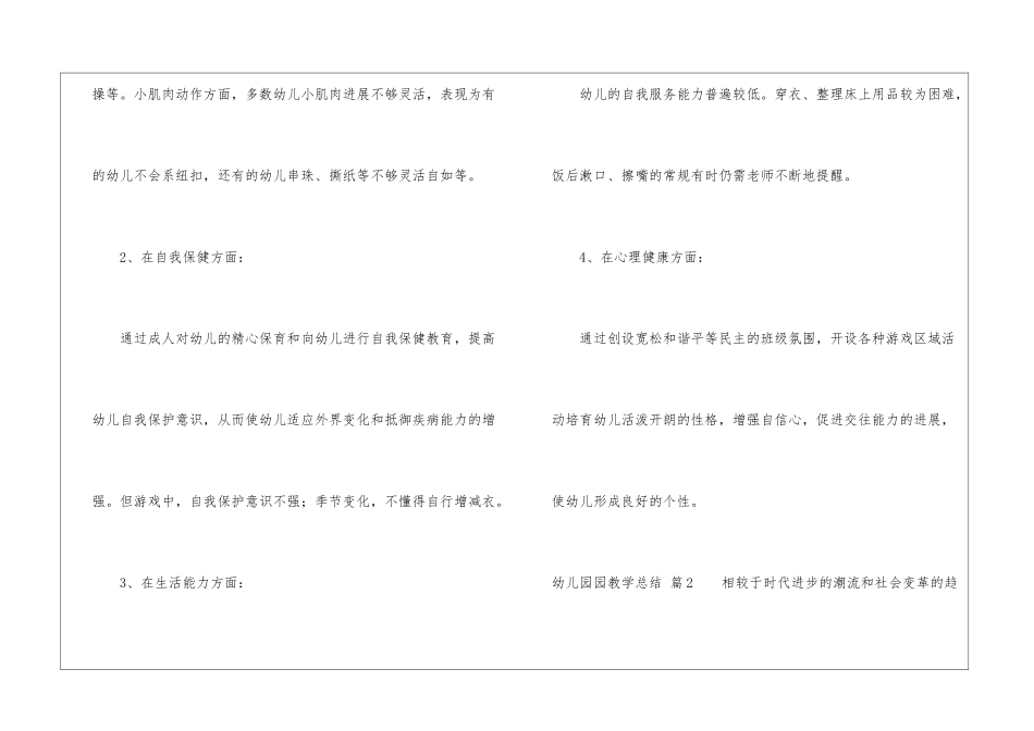 实用的幼儿园园教学总结集锦7篇_第2页