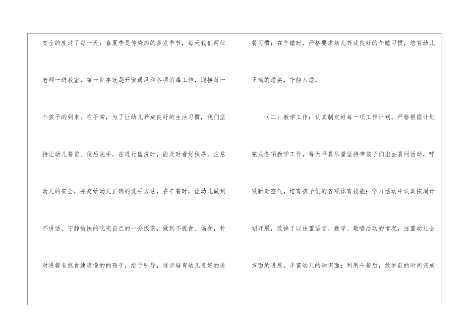 实用的幼儿园园教学总结集合7篇_第2页