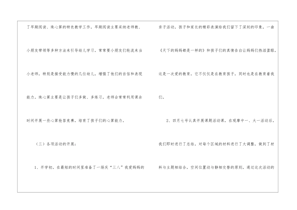 实用的幼儿园园教学总结集合7篇_第3页