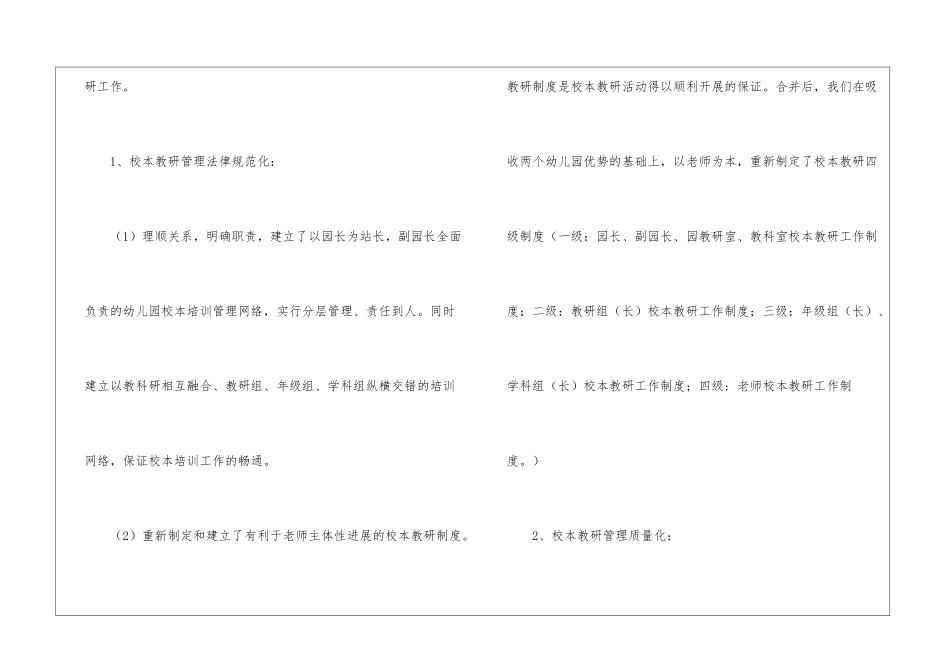 实用的幼儿园园长新学期工作计划3篇_第2页