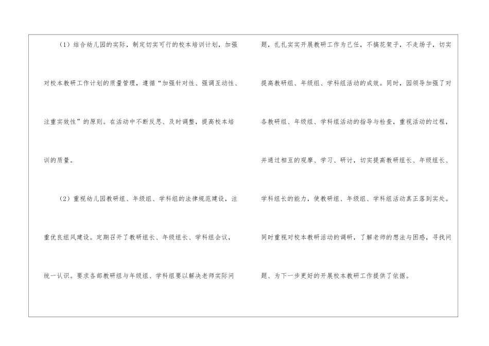 实用的幼儿园园长新学期工作计划3篇_第3页