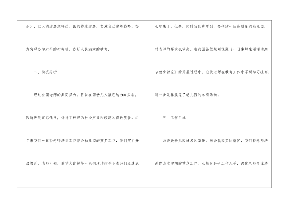 实用的幼儿园园长工作计划8篇_第2页