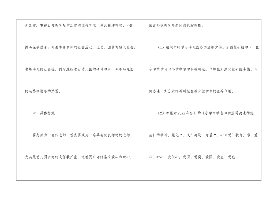 实用的幼儿园园长工作计划8篇_第3页