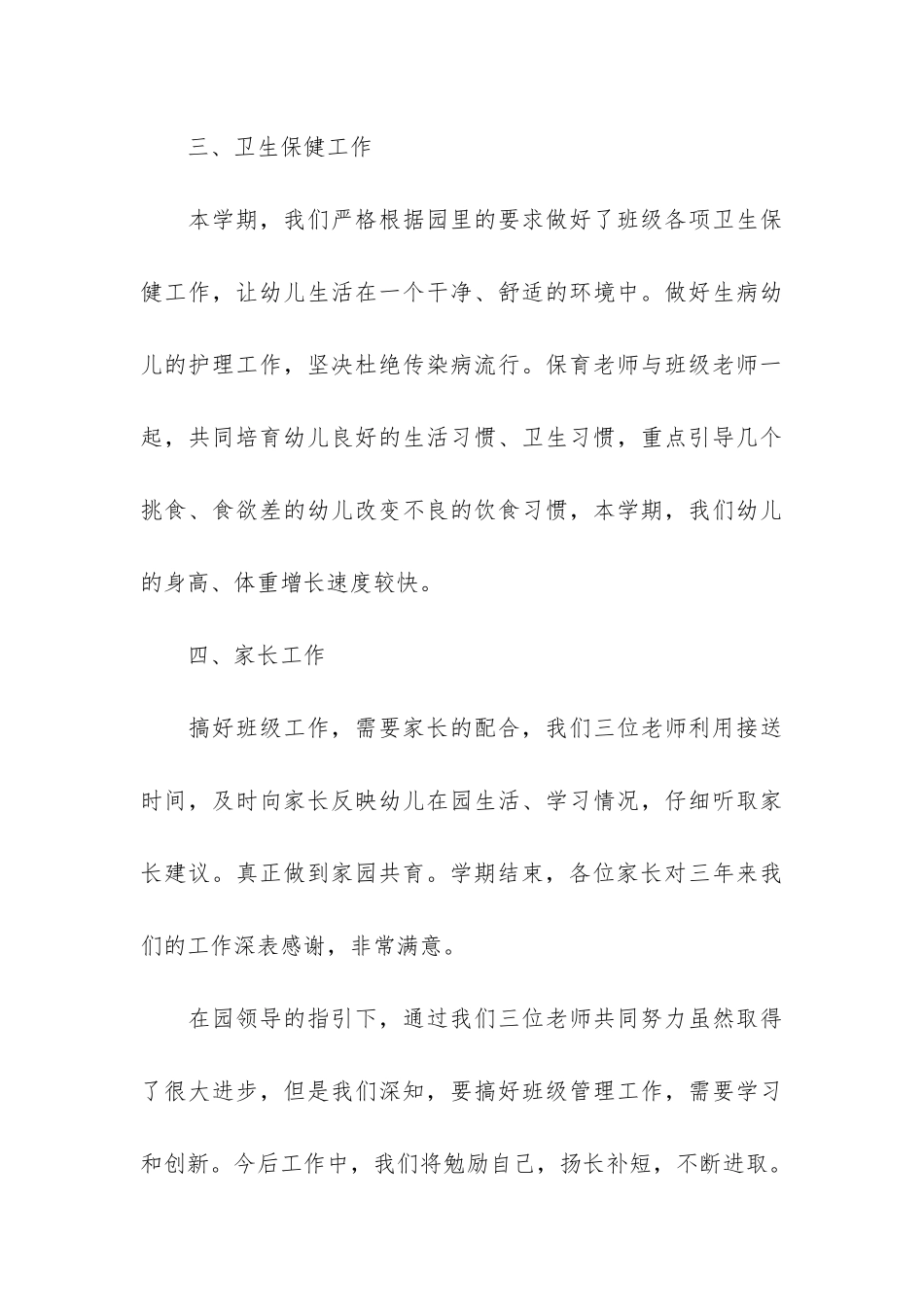 实用的幼儿园大班下学期工作总结2篇_第3页