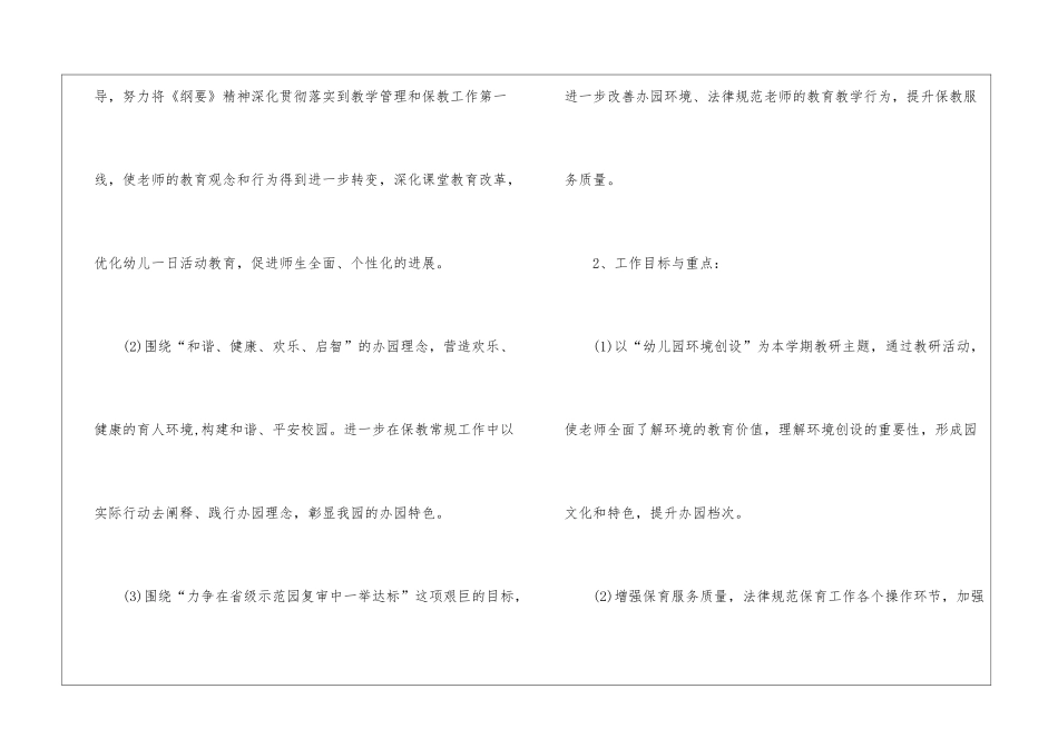 实用的幼儿园大班个人计划3篇_第3页