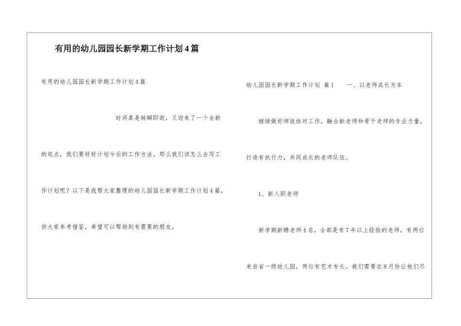 实用的幼儿园园长新学期工作计划4篇_第1页