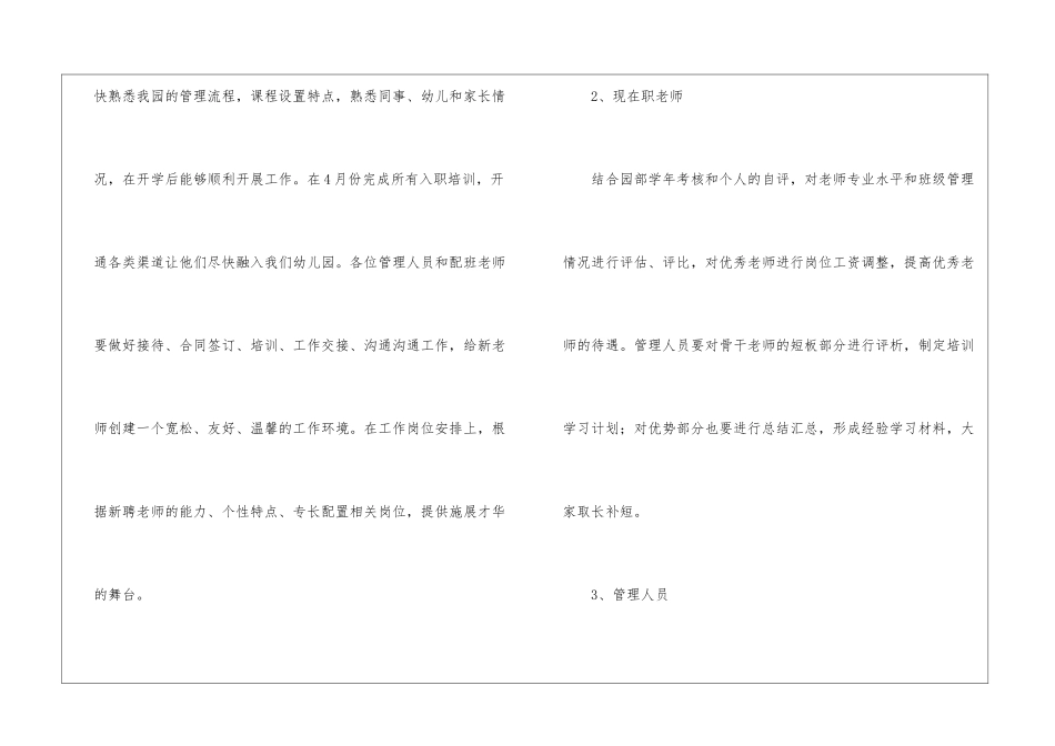 实用的幼儿园园长新学期工作计划4篇_第2页