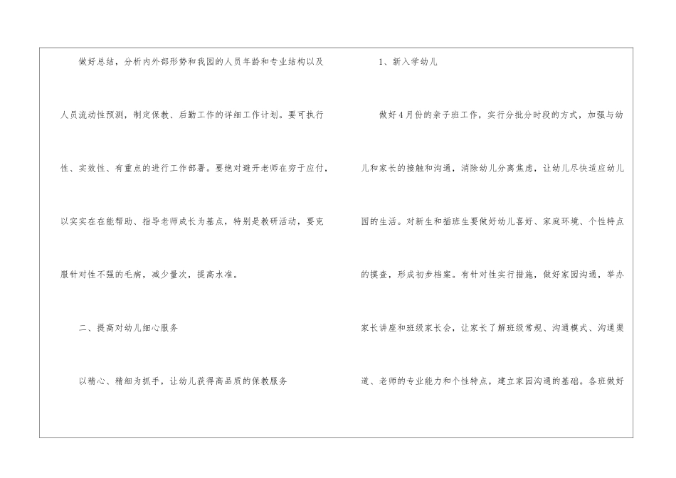 实用的幼儿园园长新学期工作计划4篇_第3页