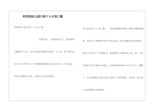 实用的幼儿园大班个人计划三篇
