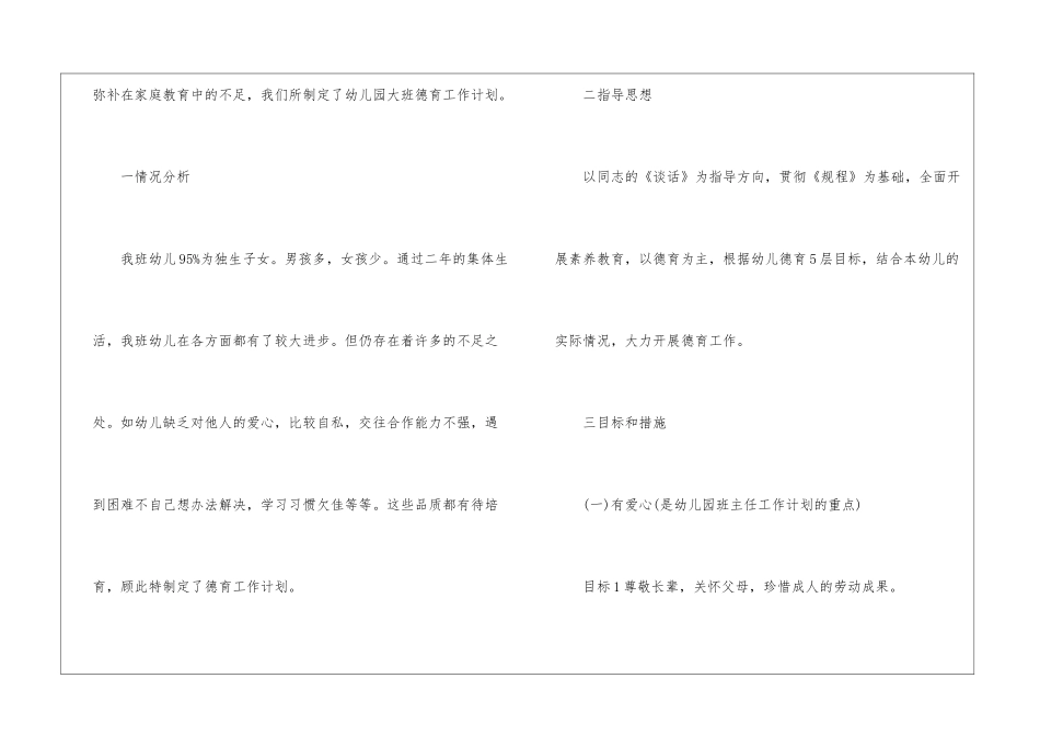 实用的幼儿园大班教学教学工作计划模板锦集7篇_第2页