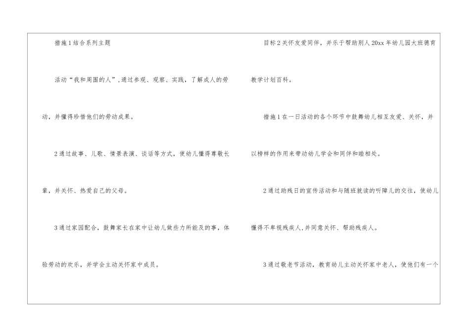 实用的幼儿园大班教学教学工作计划模板锦集7篇_第3页