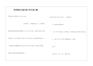 实用的幼儿园大班工作计划三篇