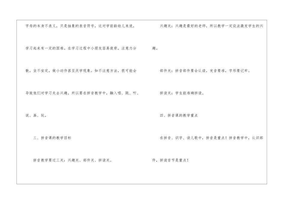 实用的幼儿园大班教学教学工作计划汇编5篇_第2页