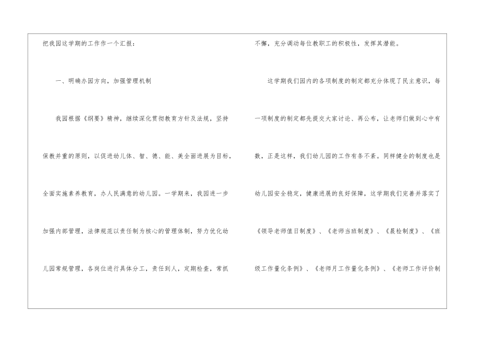 实用的幼儿园学期工作教学总结三篇_第2页