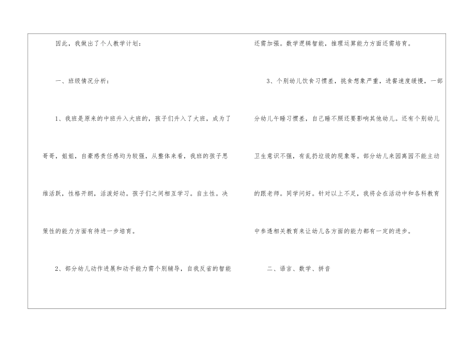 实用的幼儿园大班教学计划四篇_第2页