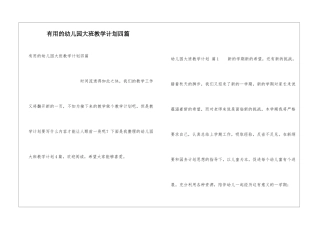 实用的幼儿园大班教学计划四篇