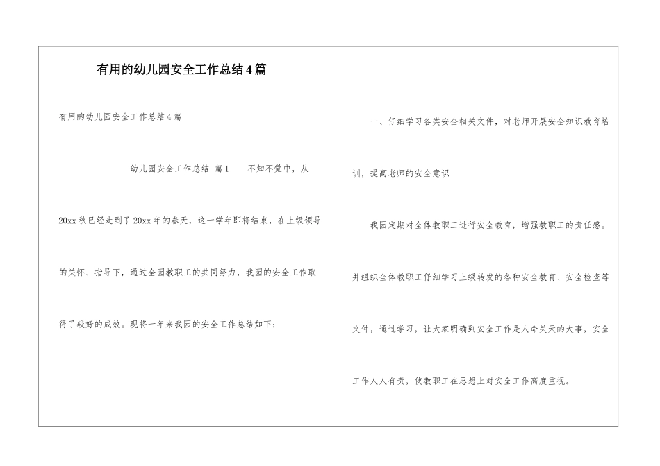 实用的幼儿园安全工作总结4篇_第1页