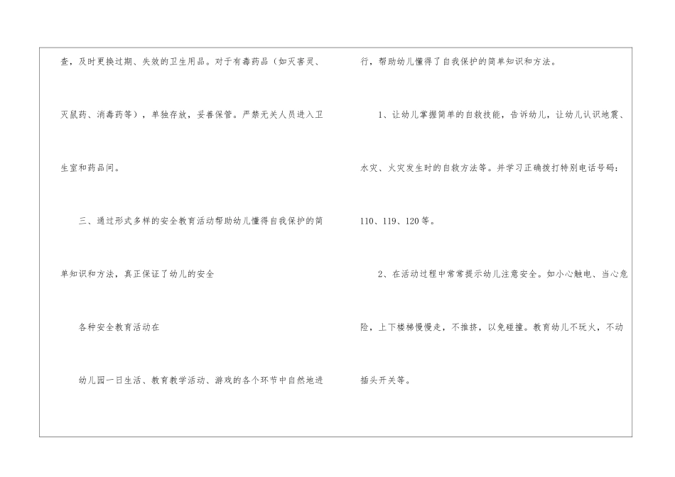 实用的幼儿园安全工作总结4篇_第3页