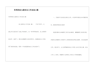 实用的幼儿园安全工作总结4篇