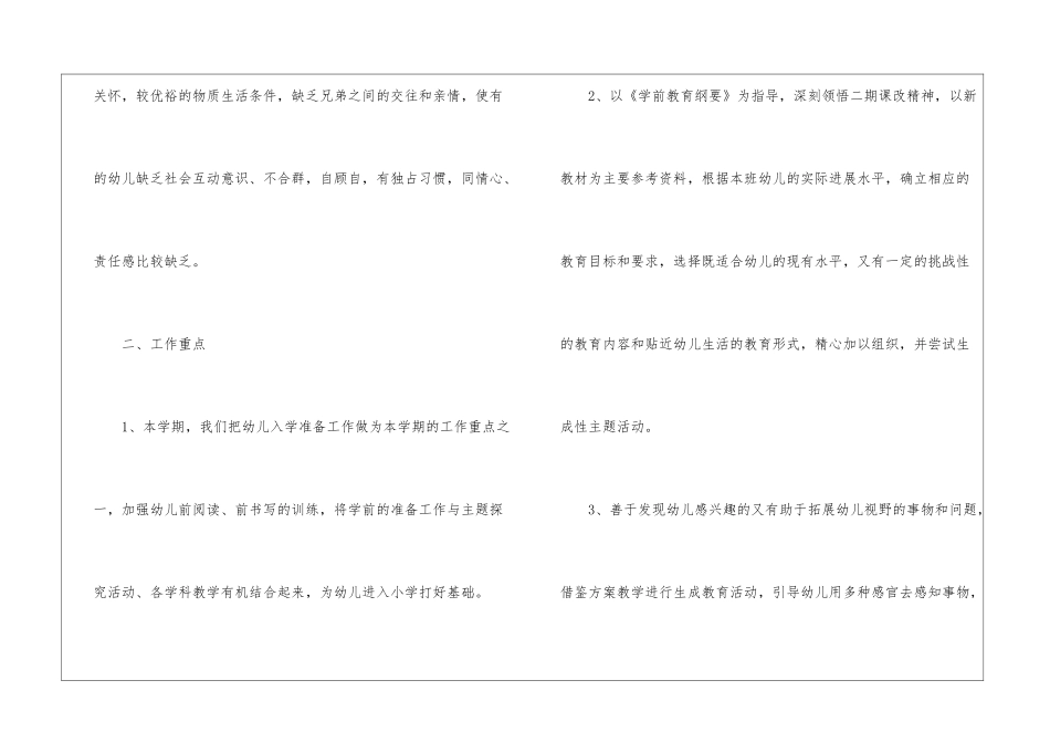 实用的幼儿园学期工作计划3篇_第2页