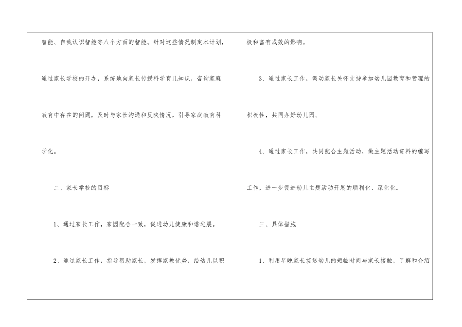 实用的幼儿园学校家长工作计划四篇_第2页