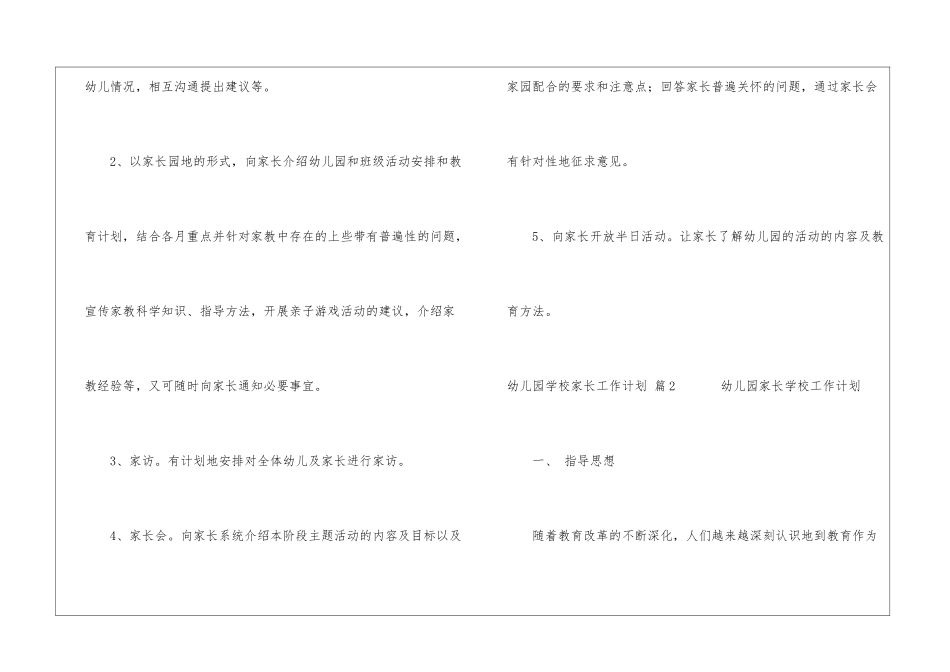 实用的幼儿园学校家长工作计划四篇_第3页