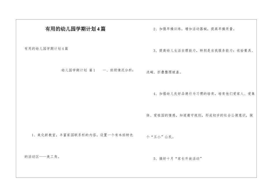 实用的幼儿园学期计划4篇_第1页