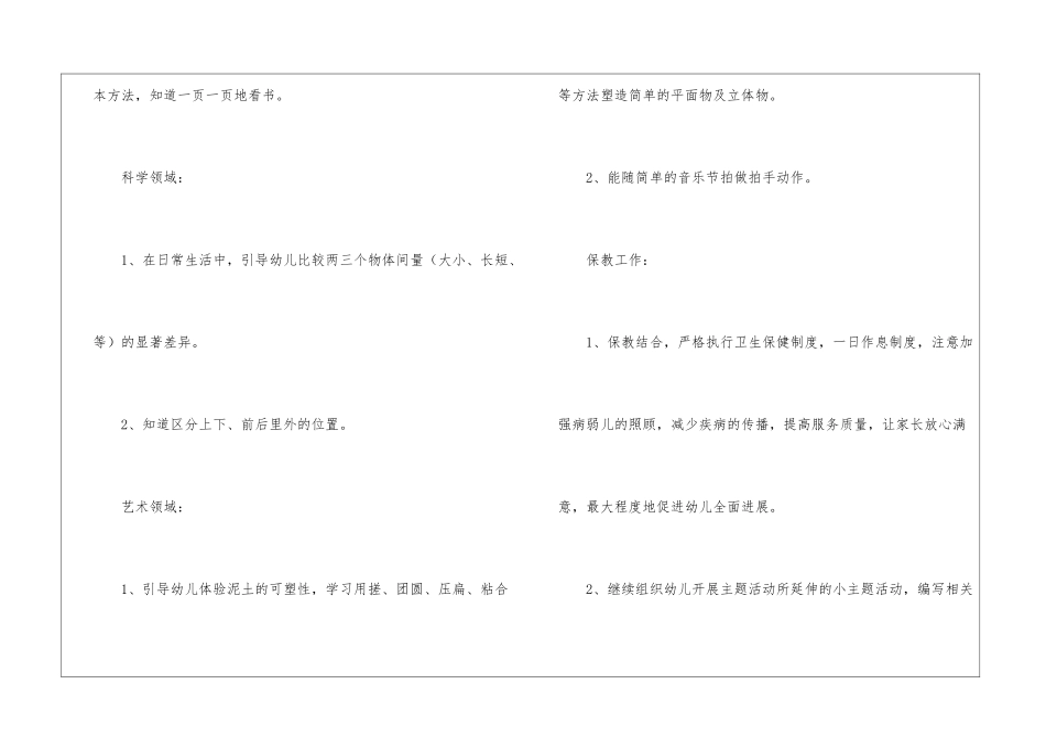 实用的幼儿园小小班个人计划汇总6篇_第2页