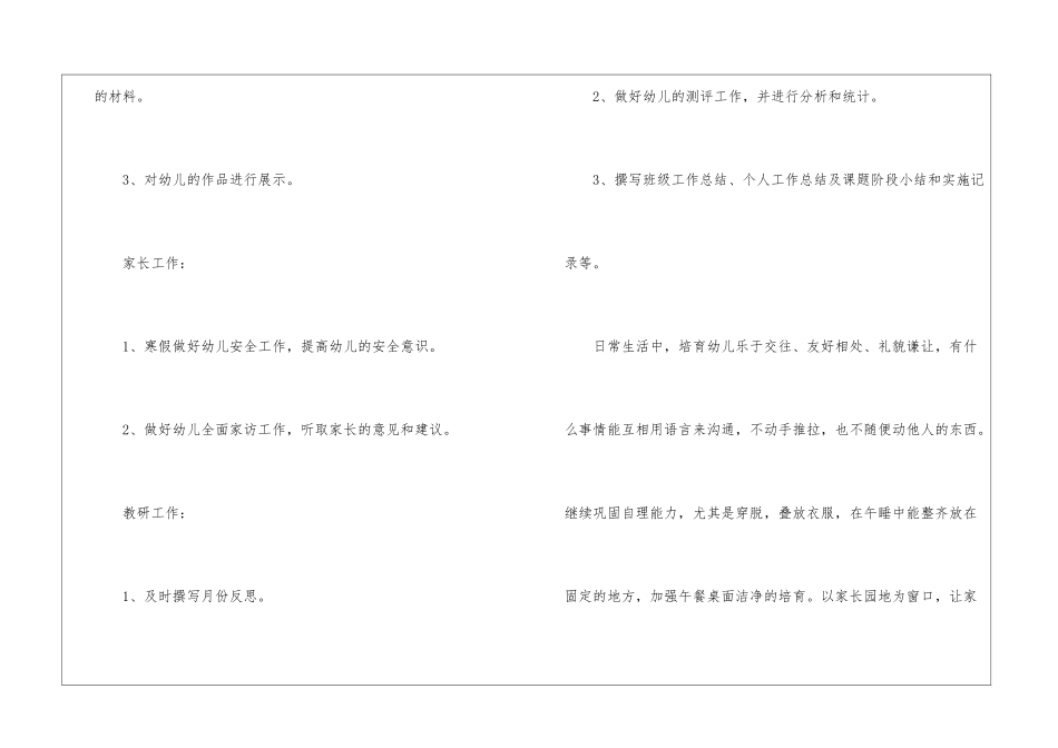 实用的幼儿园小小班个人计划汇总6篇_第3页