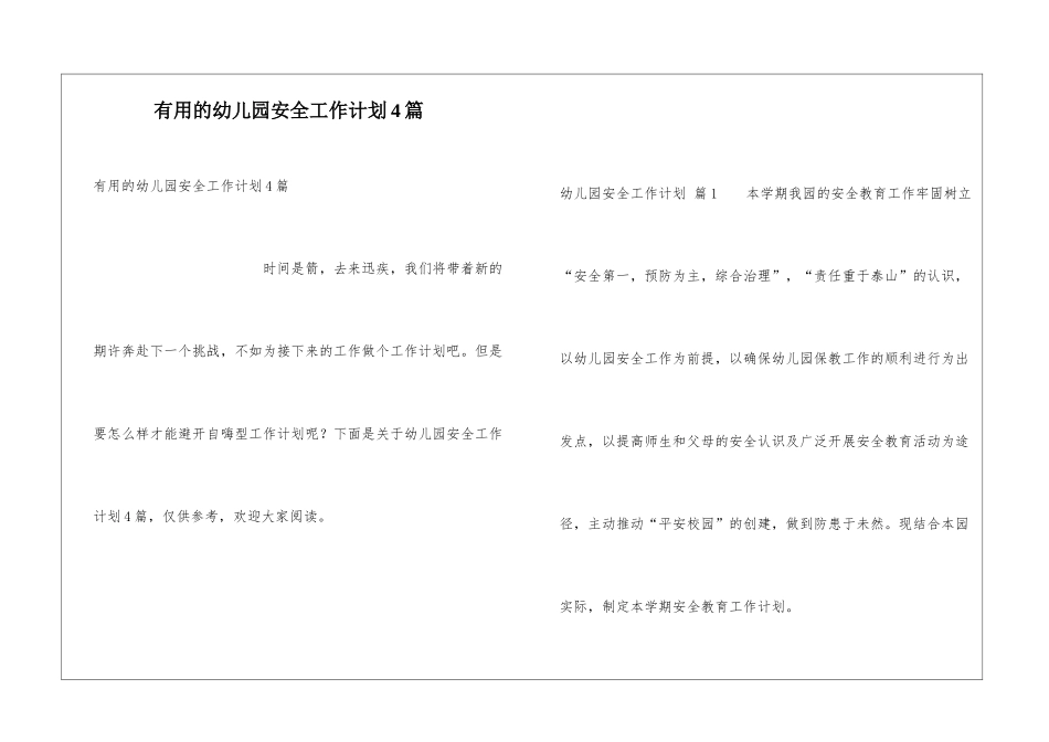 实用的幼儿园安全工作计划4篇_第1页