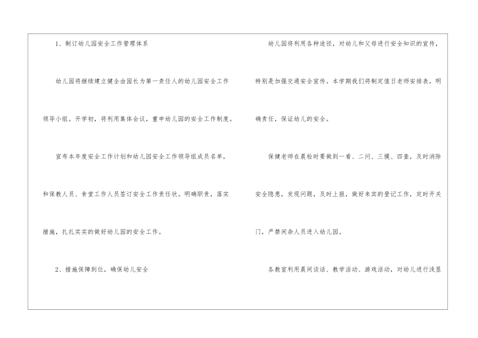 实用的幼儿园安全工作计划4篇_第2页