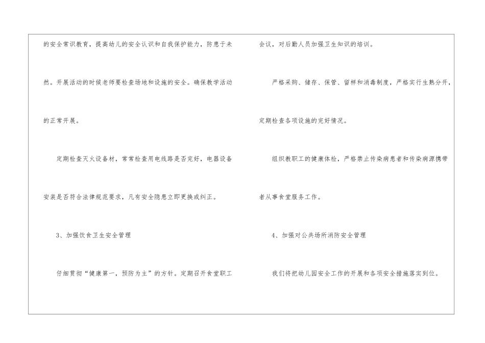 实用的幼儿园安全工作计划4篇_第3页